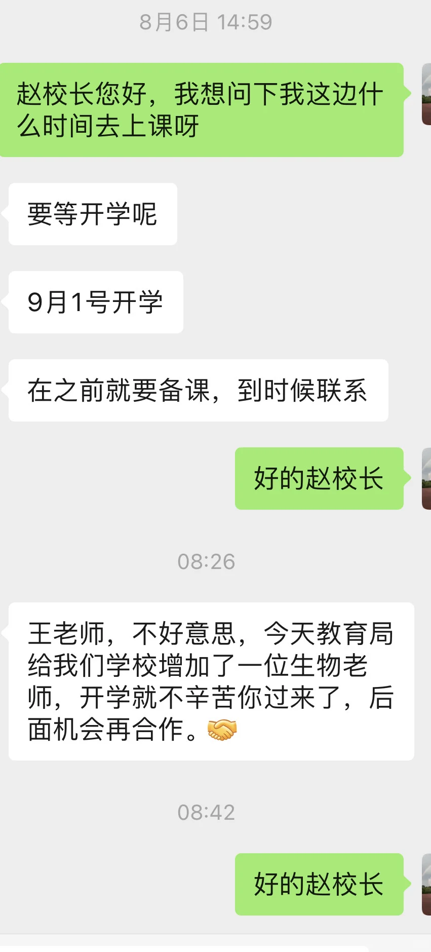 代课老师快开学了被放了鸽子