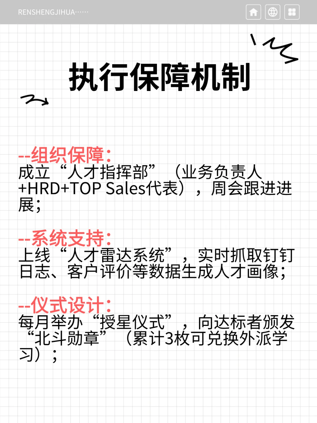 直销团队必看❗ 人才储备，激活团队“潜力