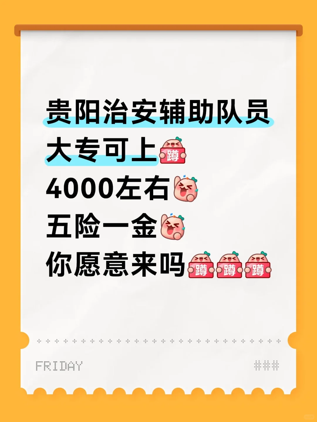 贵阳有岗啦