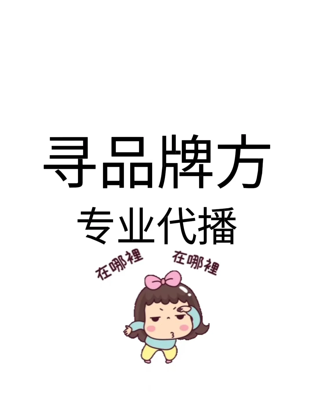 品牌方在哪里