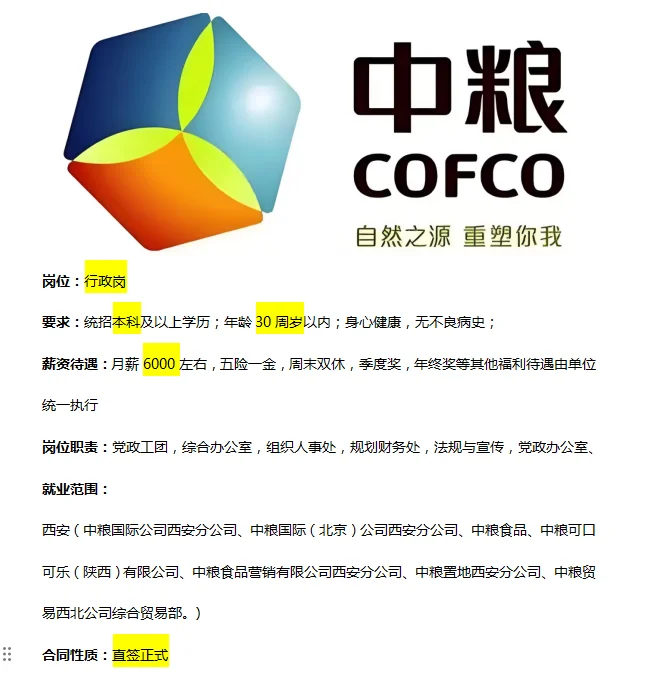 中粮招人了，本科可报，想去的抓紧投