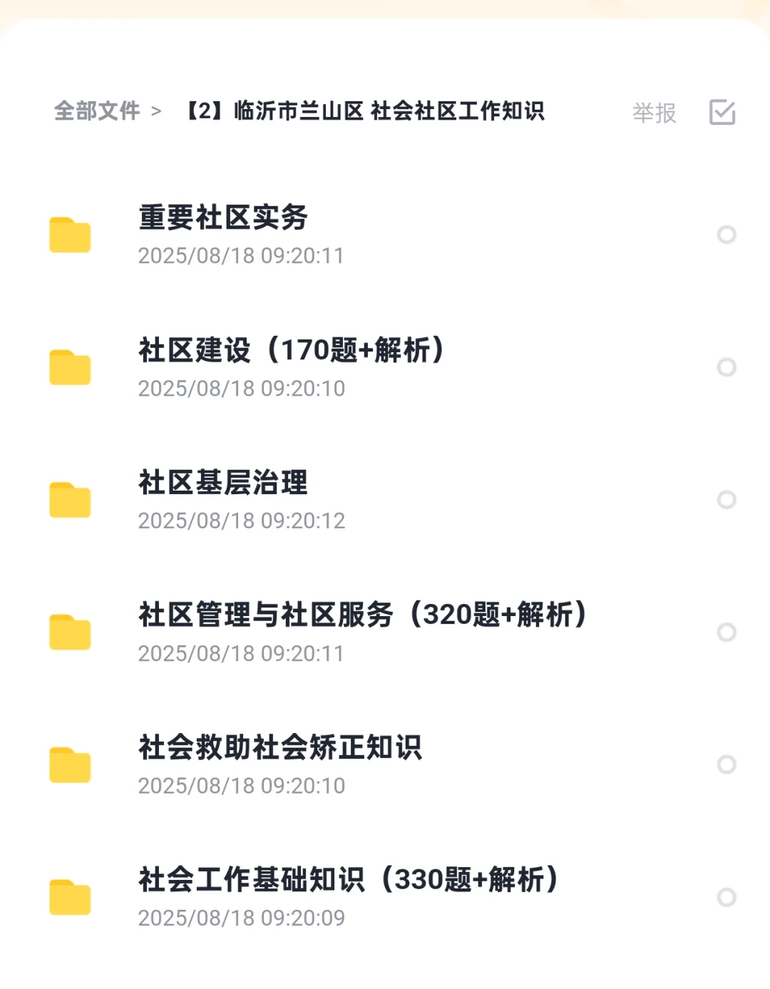年临沂市兰山区公开考聘城市社区专职工作者