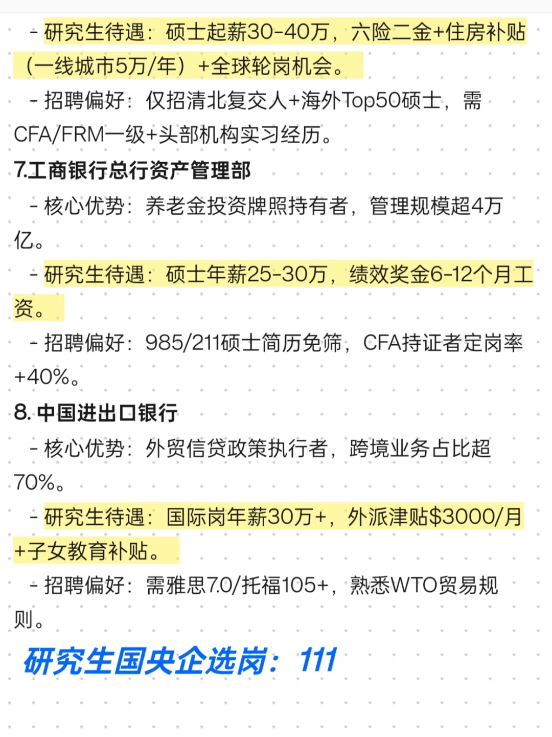 经管类研究生，秋招去这些国央企真的不亏