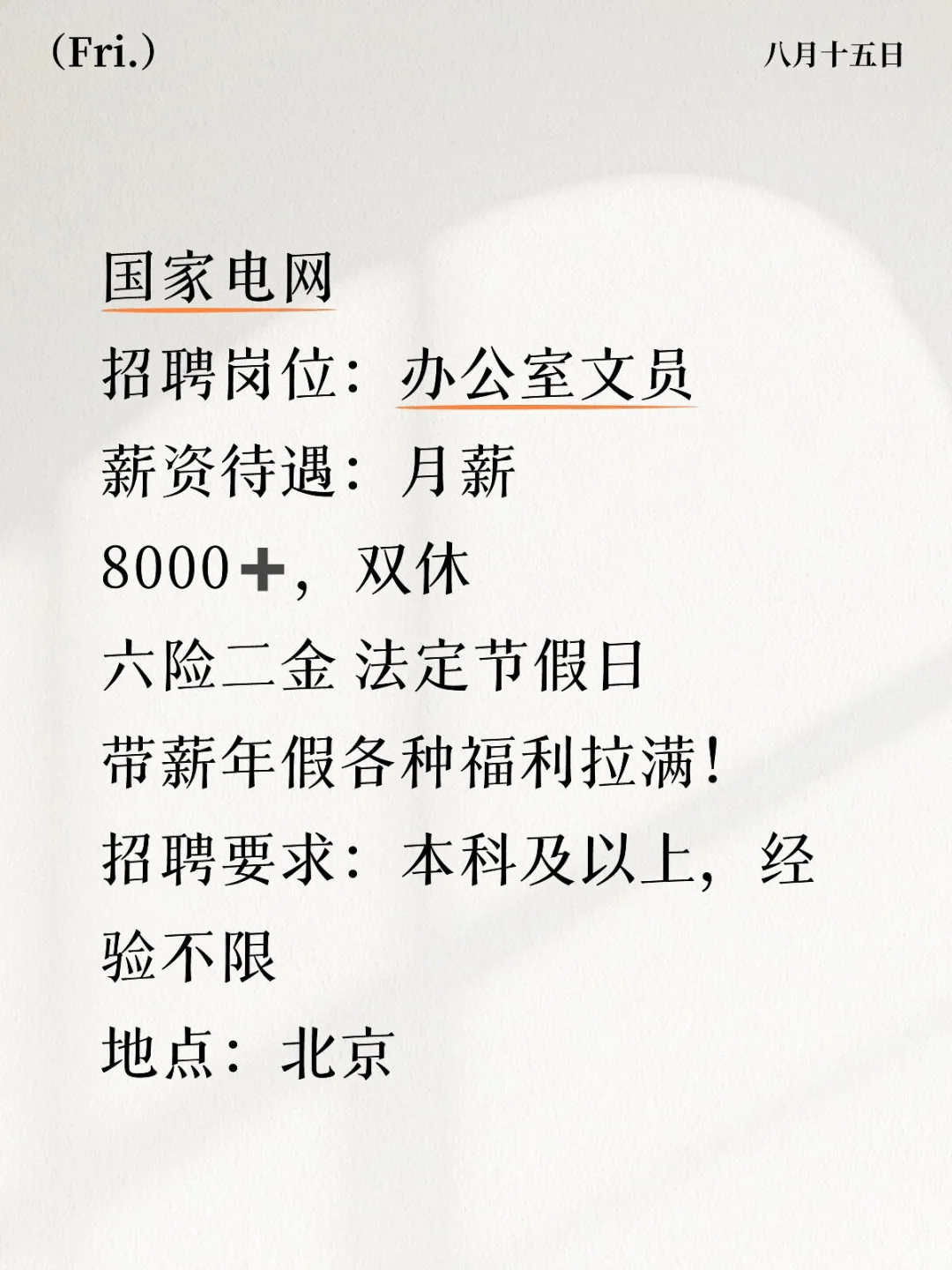 国家电网！急缺人，速投！