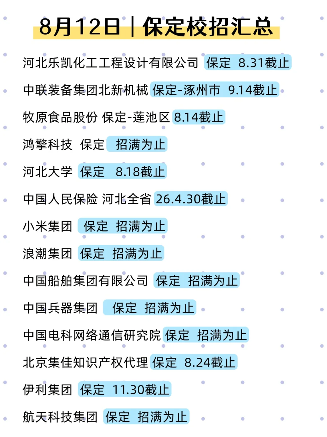保定校招远比想象得多，免笔试！