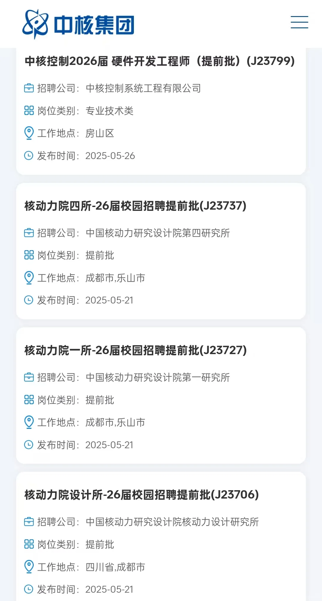 中核集团提前批经验帖