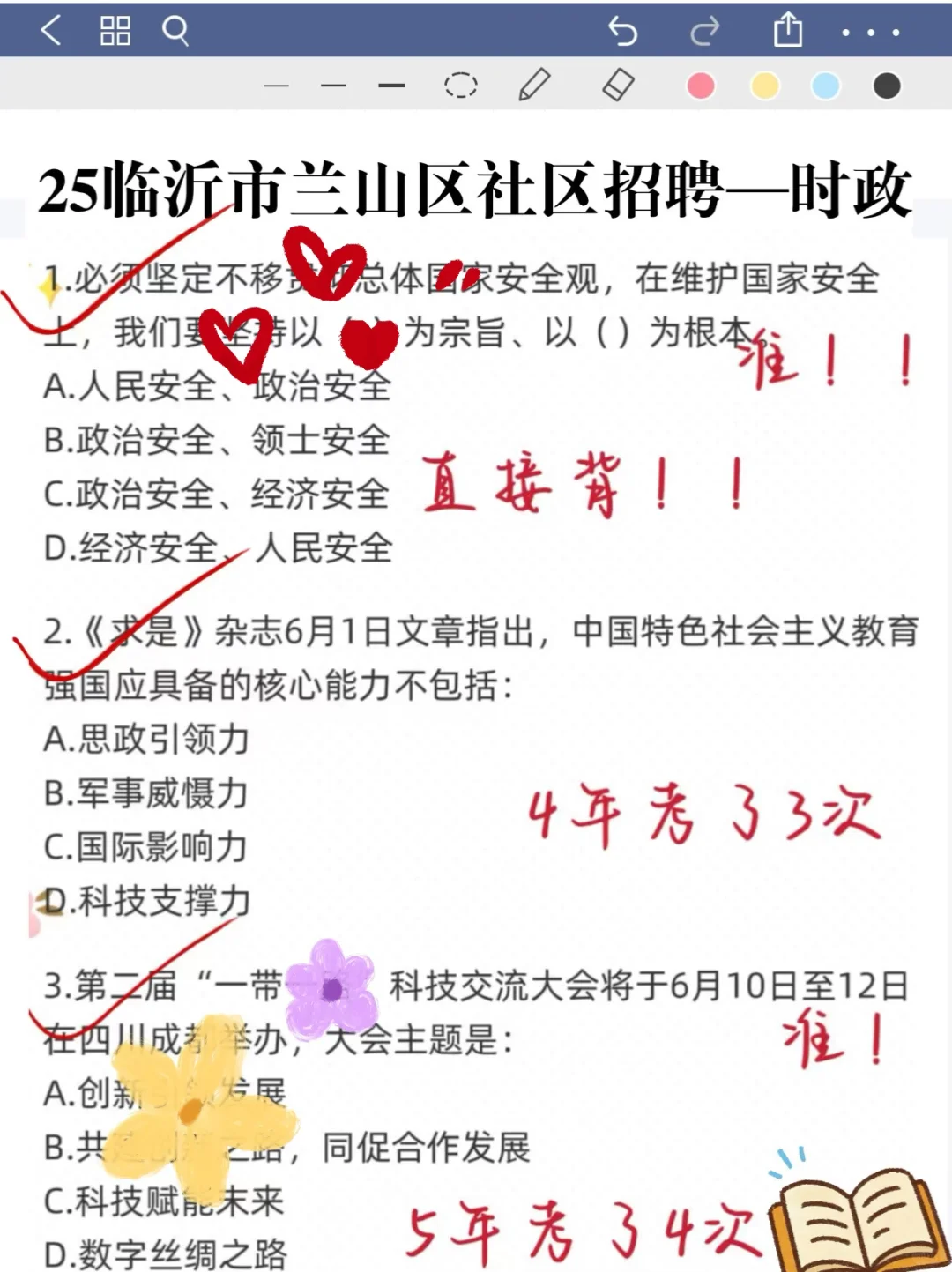 25临沂市兰山区社区工作者｜进来一个拉一个