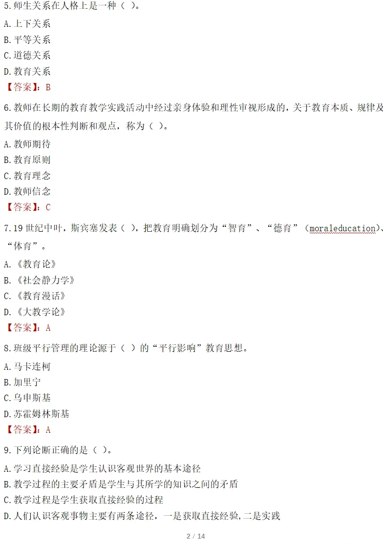 芜湖教师区聘题 南陵可参考