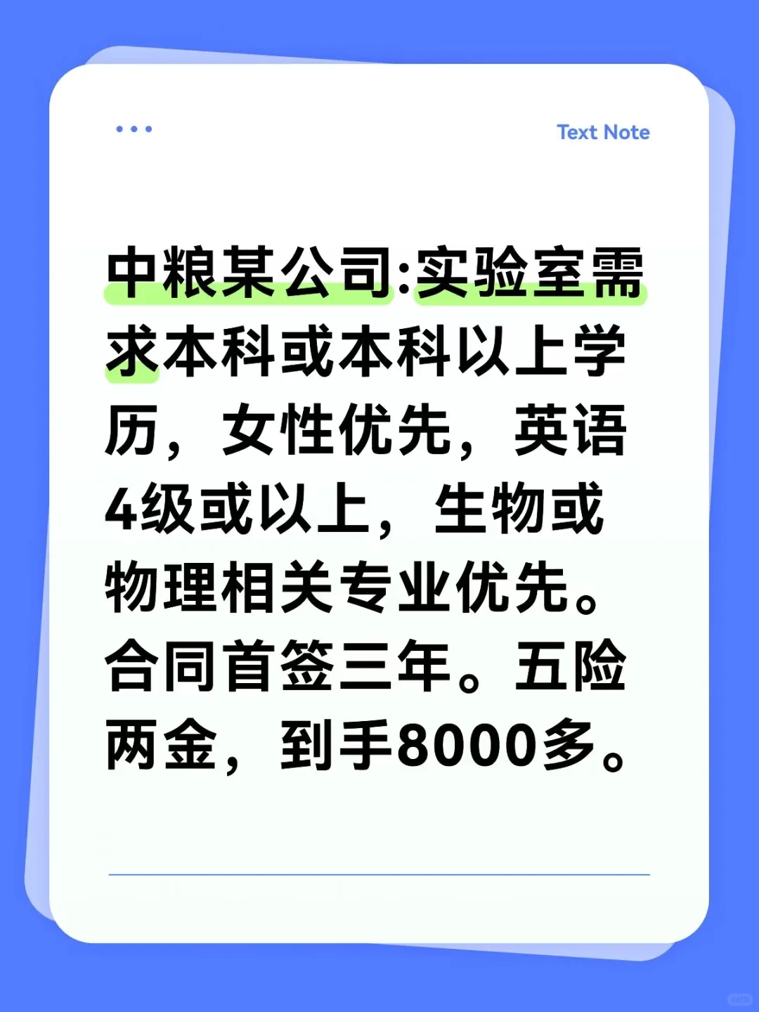 谁有中粮的offer？？？