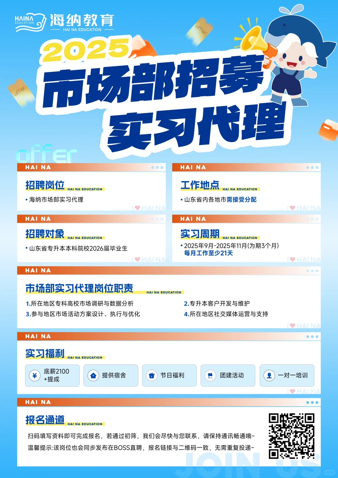 海纳教育实习代理！🔥