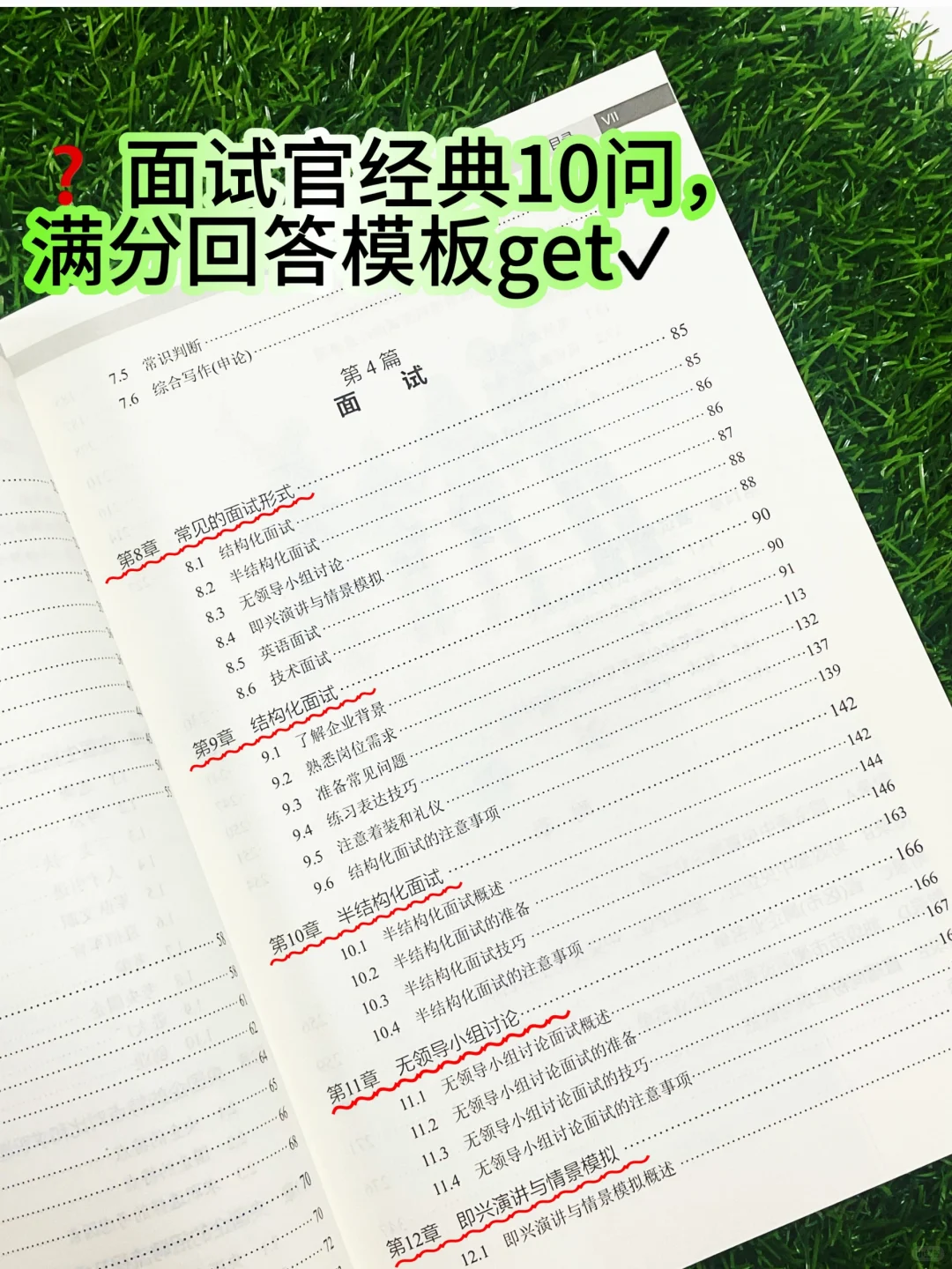 央国企上岸一本通✅应届生校招全流程解析❗