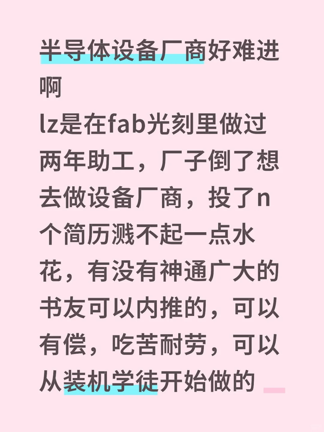 半导体设备厂商好难进啊