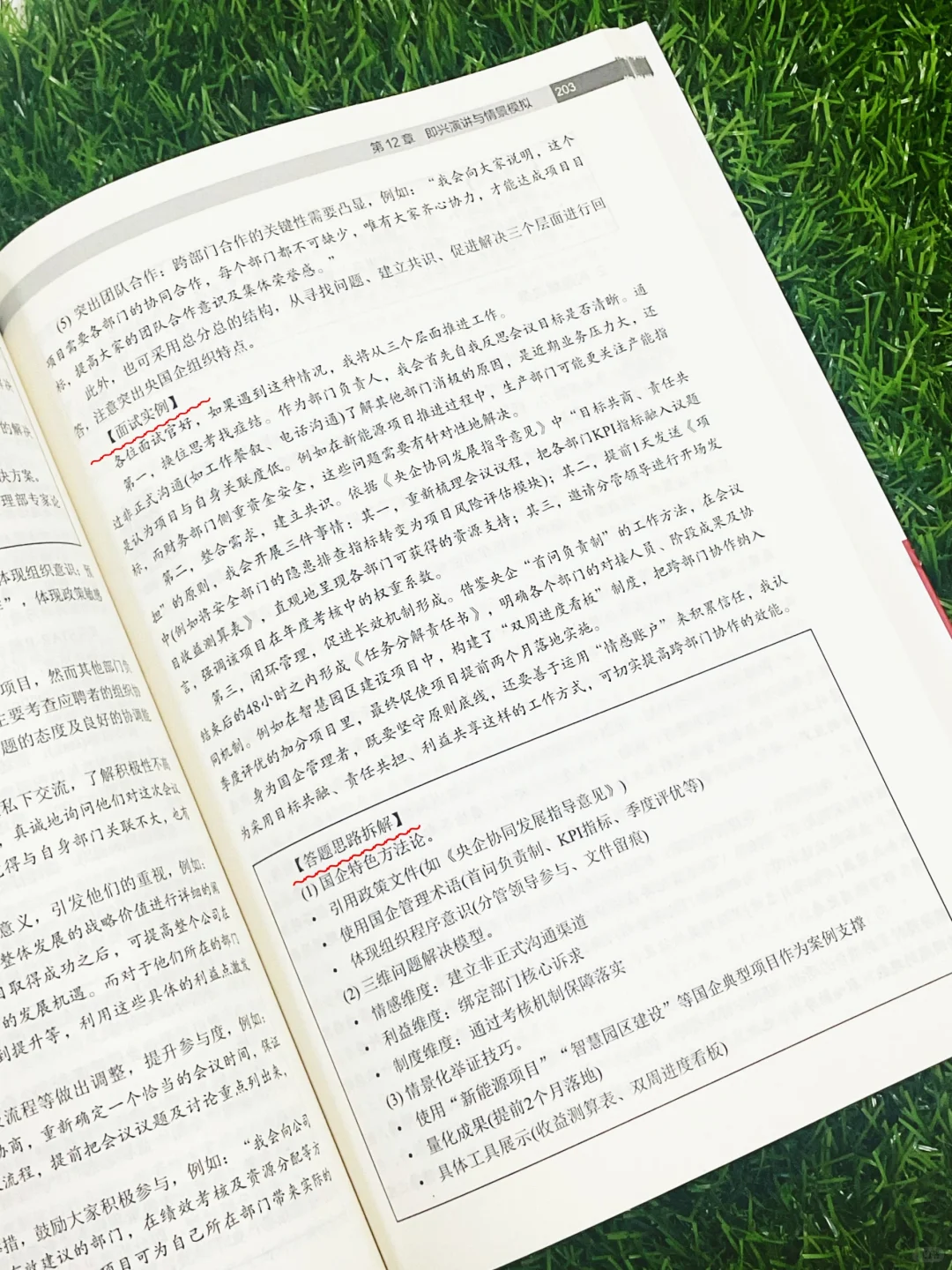 央国企上岸一本通✅应届生校招全流程解析❗