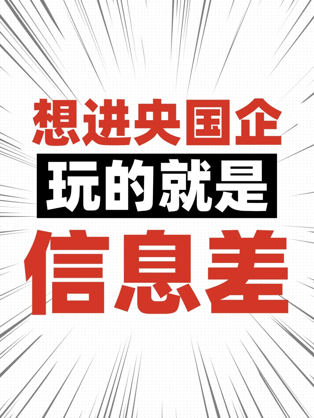 央国企求职必备！5大平台，助你拿下好工作