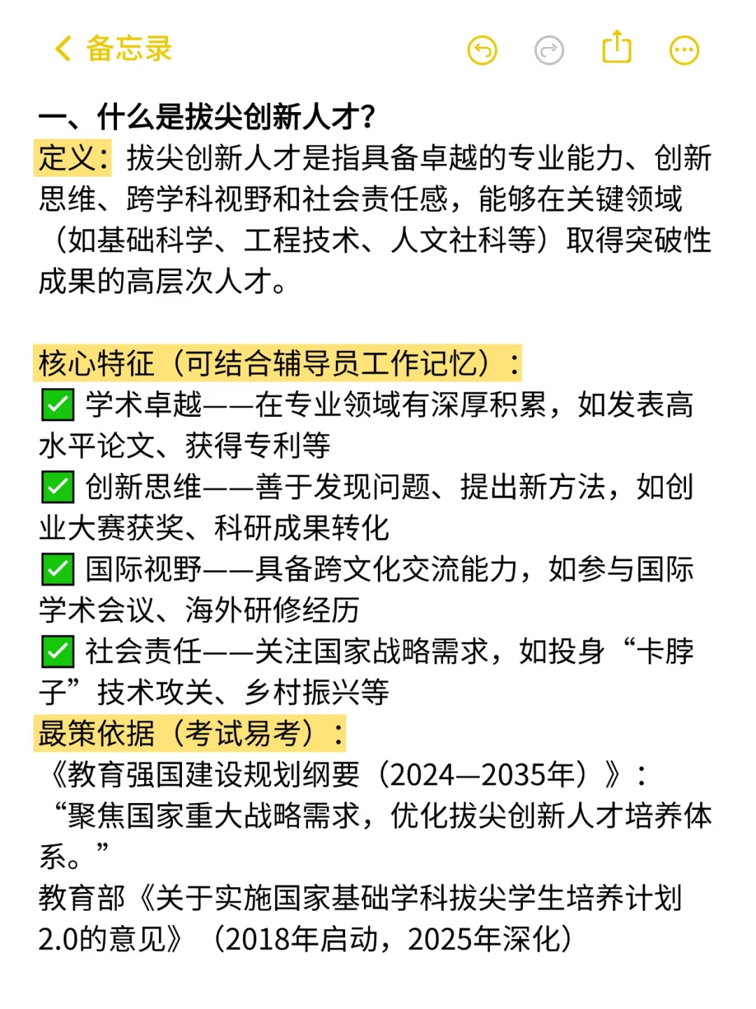 坏了！辅导员新增考点：拔尖创新人才培养