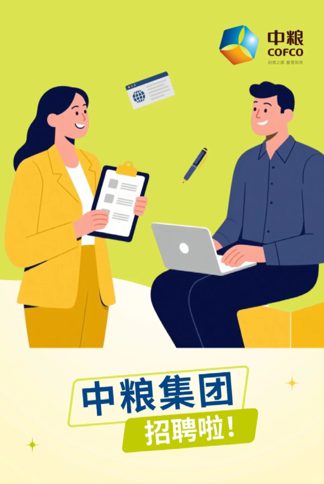 中粮集团2025年社招通道开启！🔥