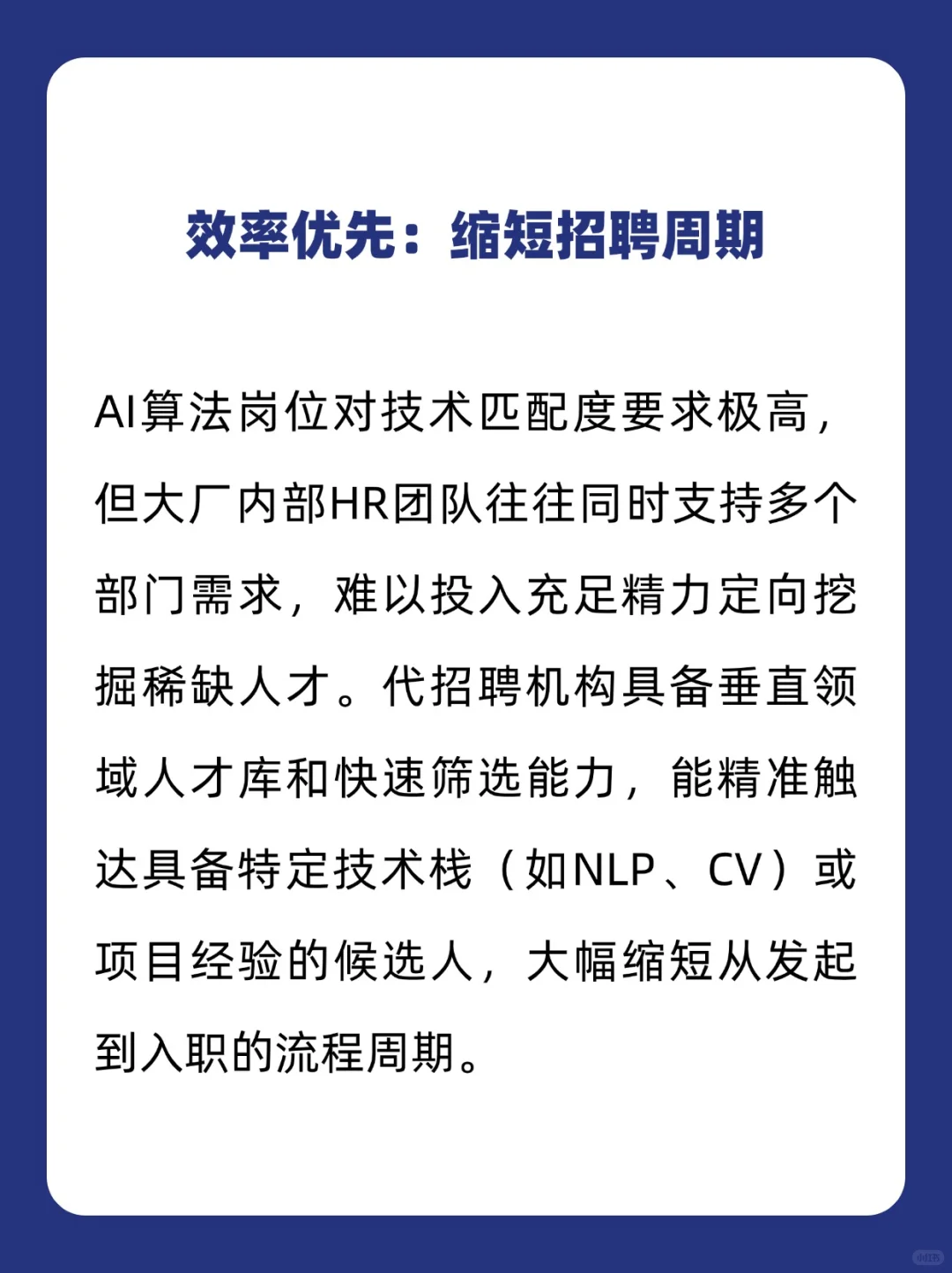 为什么大厂招AI算法工程师，也会找代招聘？