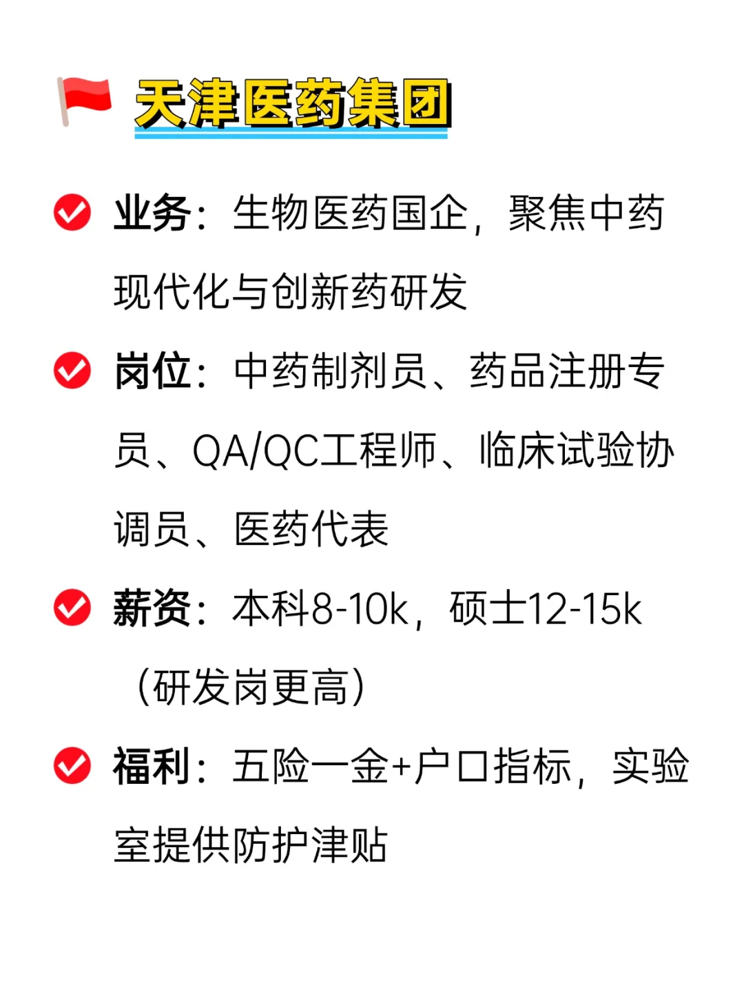 💦冷门但意外好进的央国企——天津