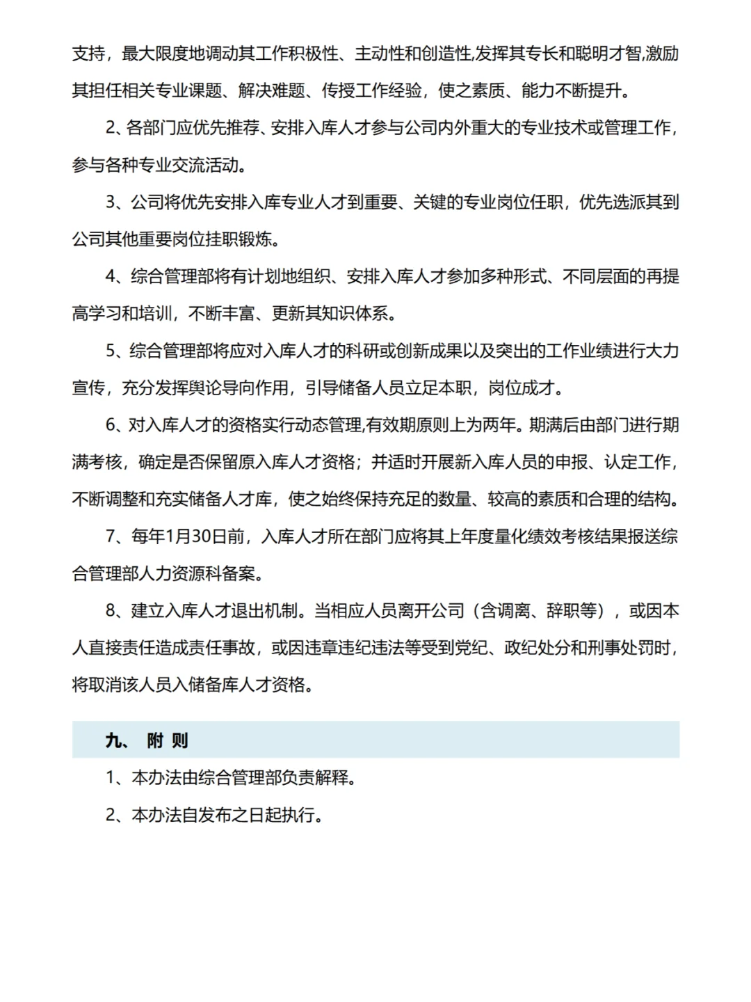 储备人才库建设管理办法