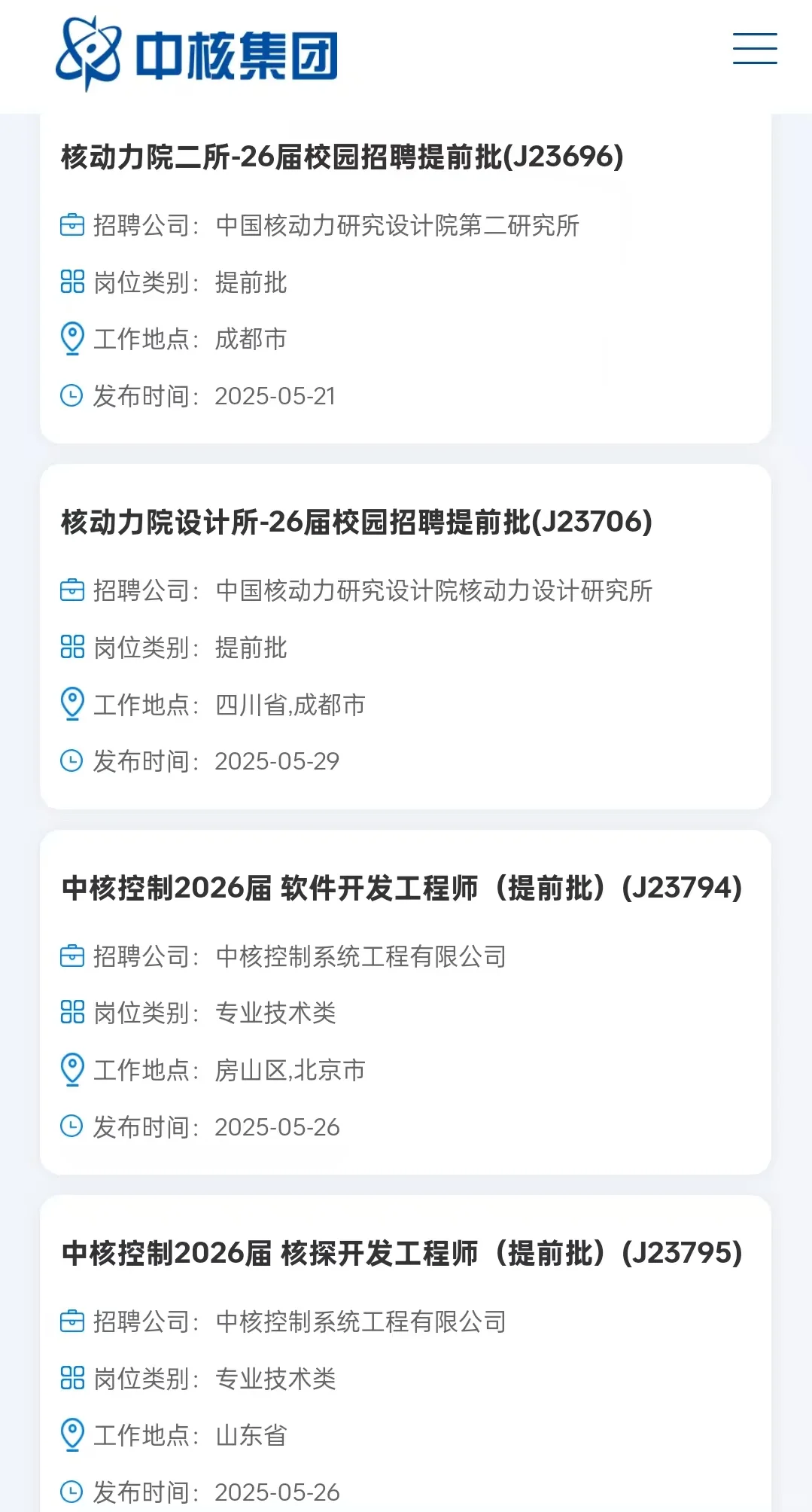 中核集团提前批经验帖