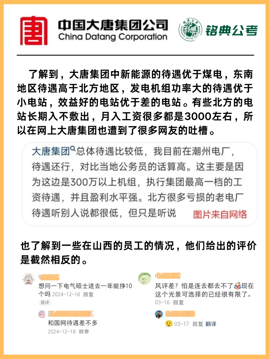 大唐山西发电——央国企解析来啦！🔥