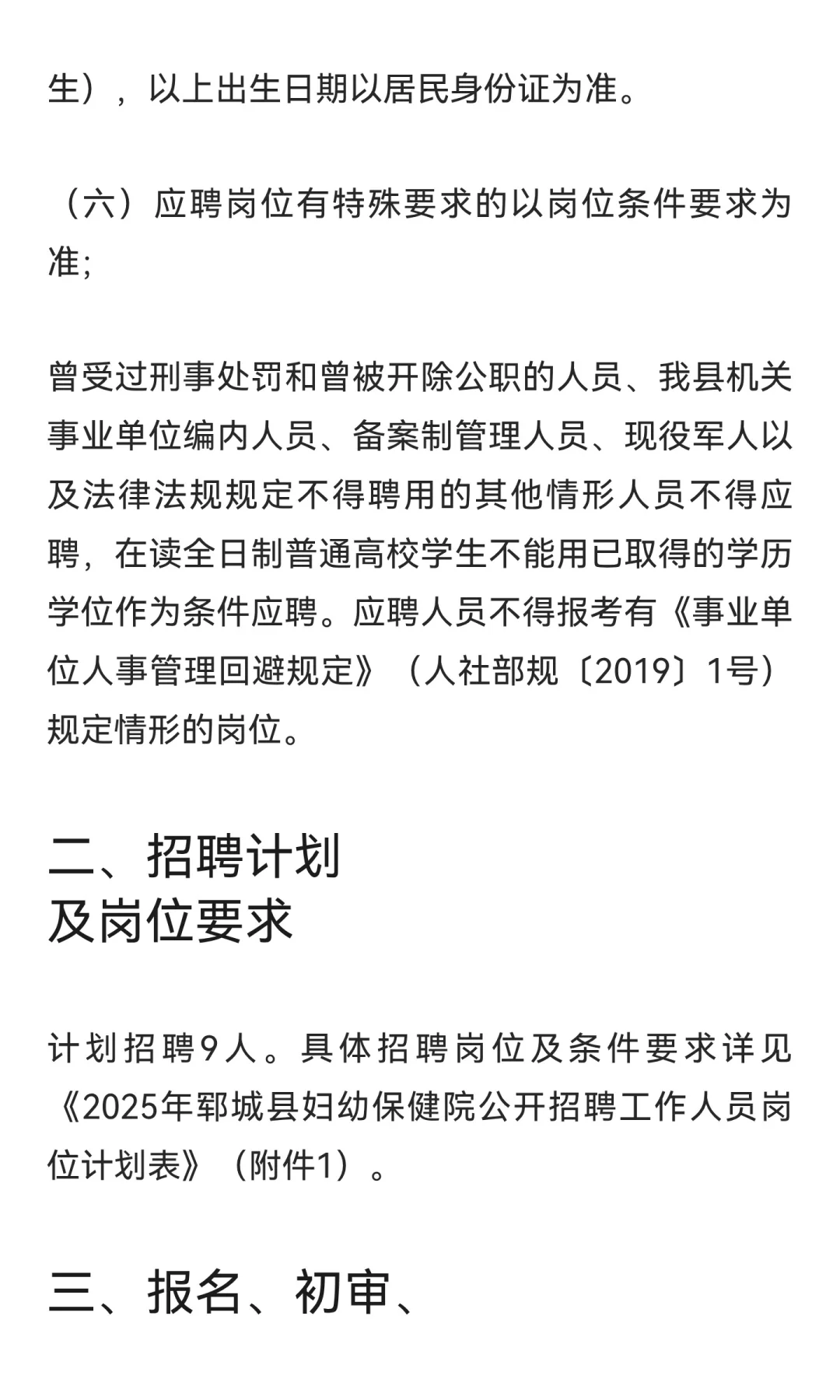 2025年郓城县妇幼保健院公开招聘工作人员公