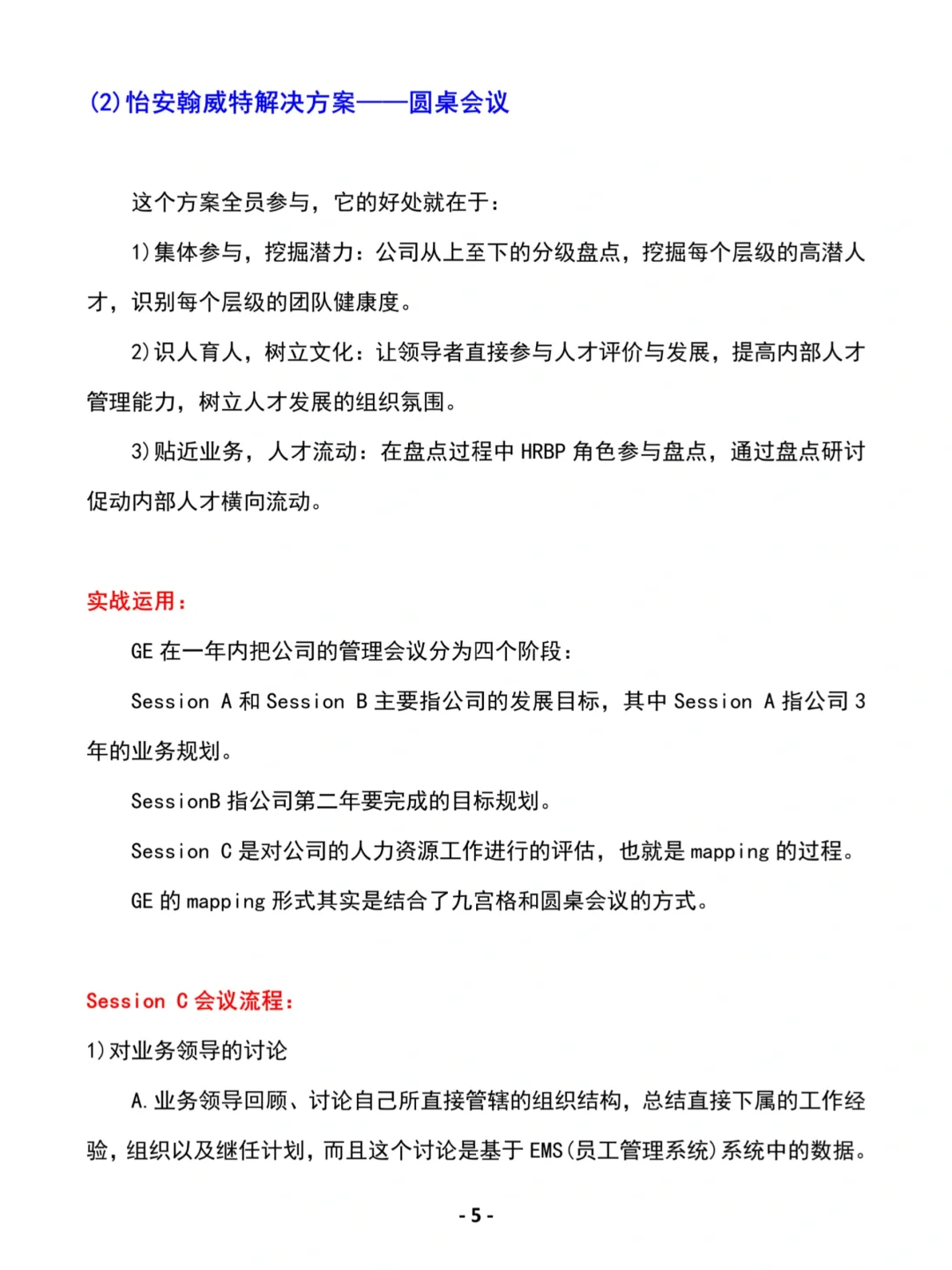 HRBP干货｜如何建立人才地图🔥