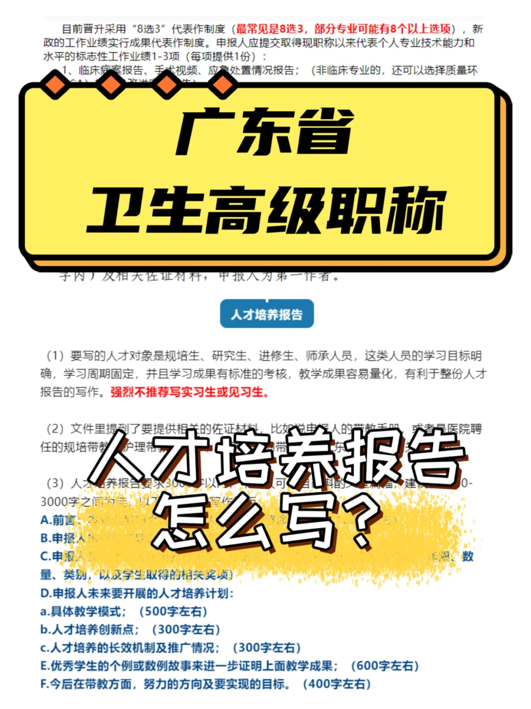 广东晋升需要的人才培养报告怎么写？附模板