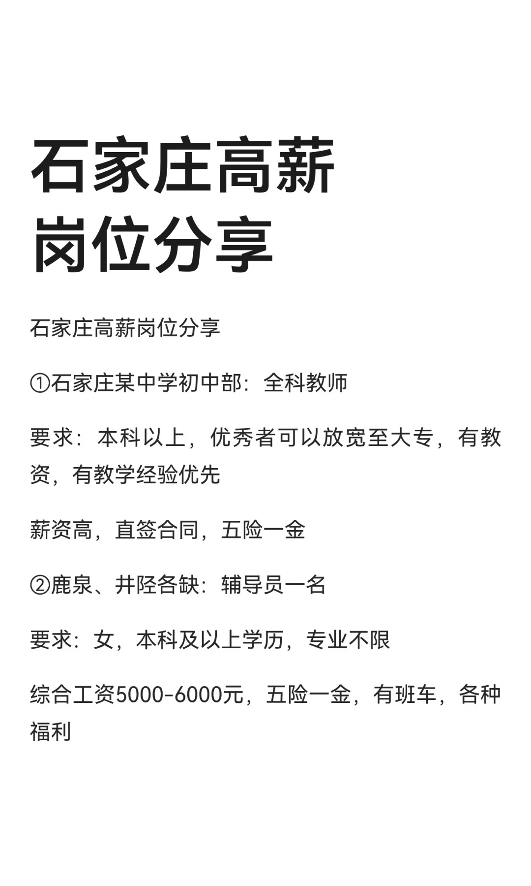 石家庄高薪岗位分享