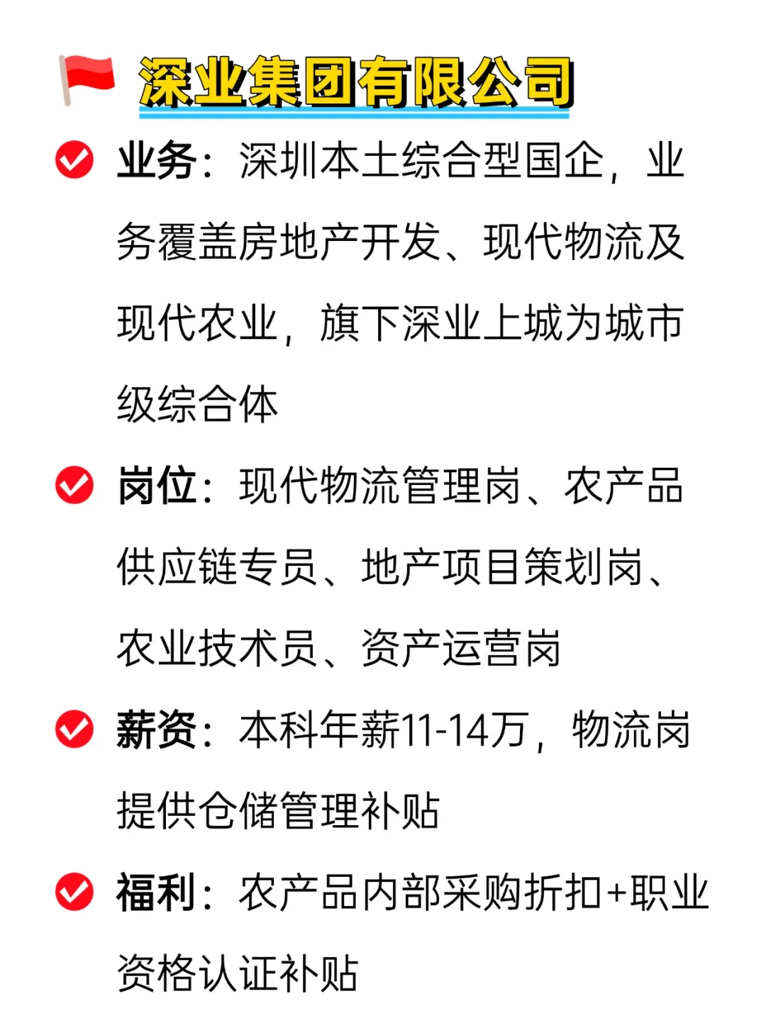 💦冷门但意外好进的央国企——深圳