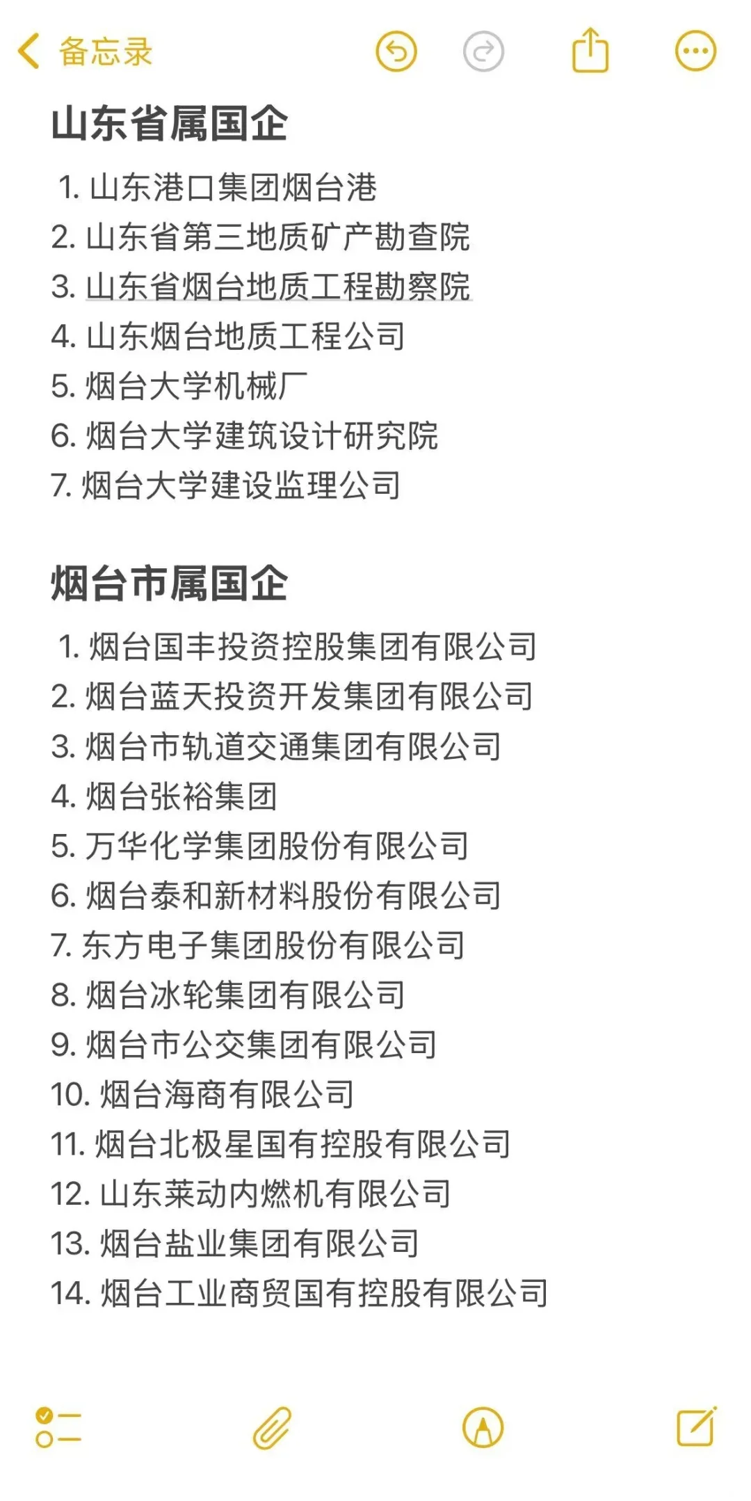 烟台应届生必看！秋招央国企宝藏名单🔥