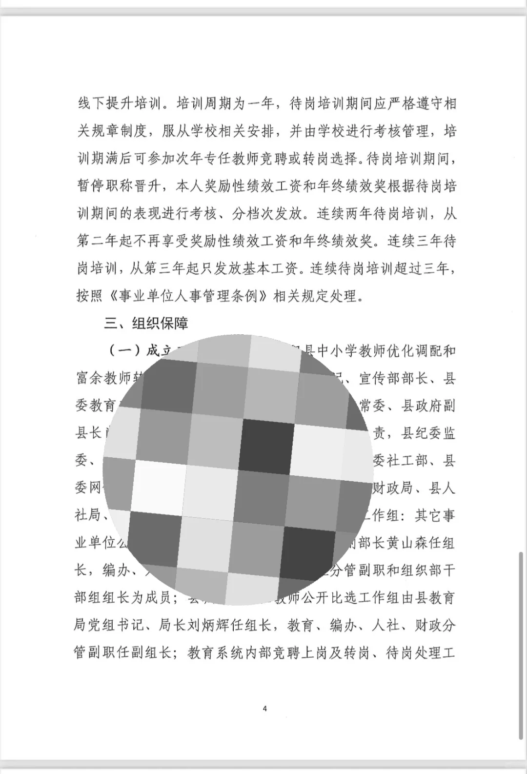 小学教师转岗交流