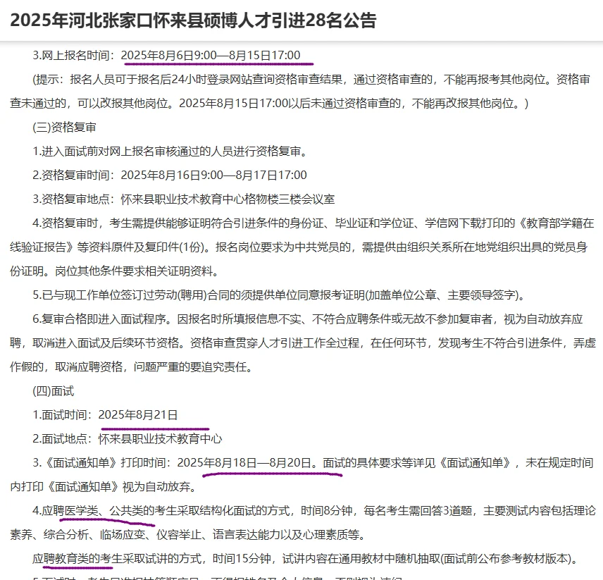 张家口怀来硕博人才引进28人！编制！免笔试