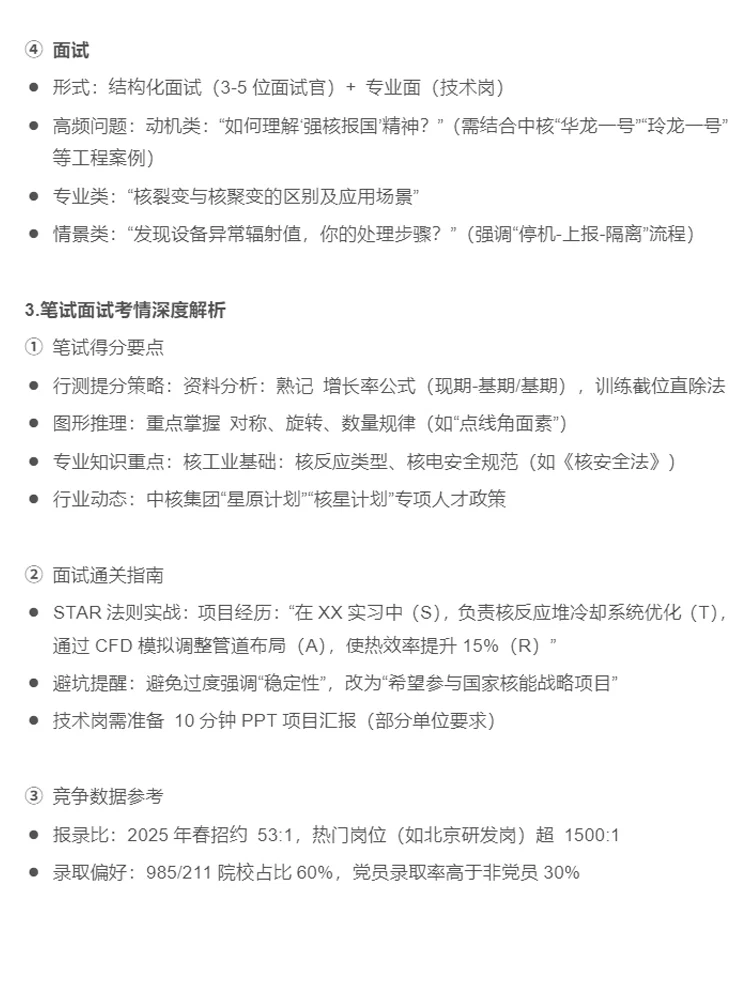 26届必看🔥入职央企中核集团超全攻略