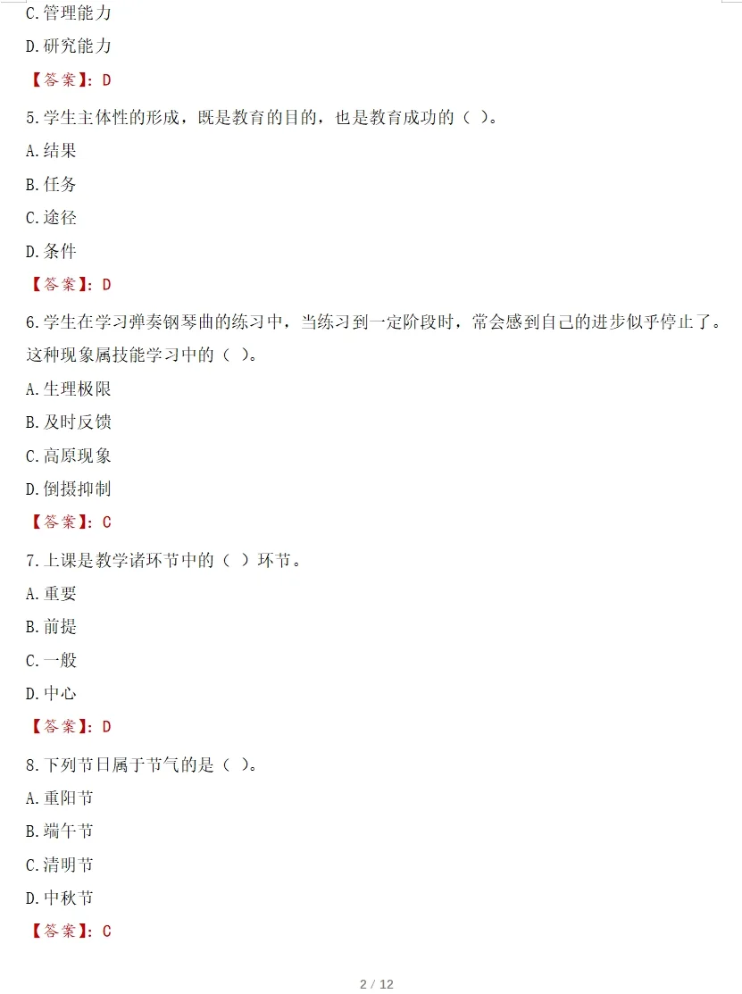 芜湖教师区聘题 南陵可参考