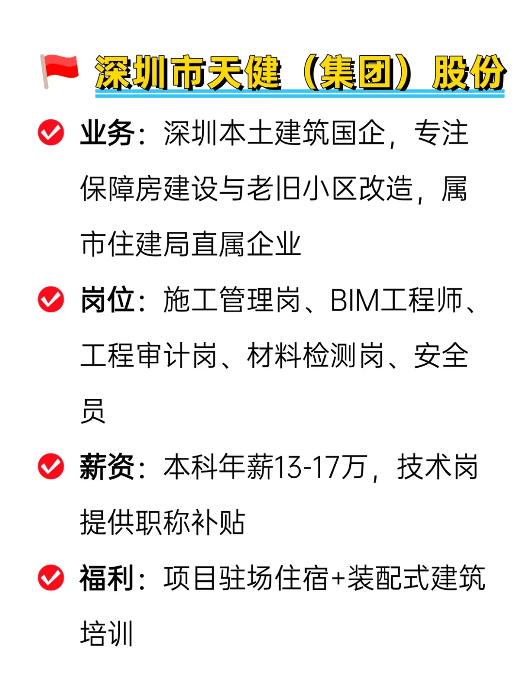 💦冷门但意外好进的央国企——深圳