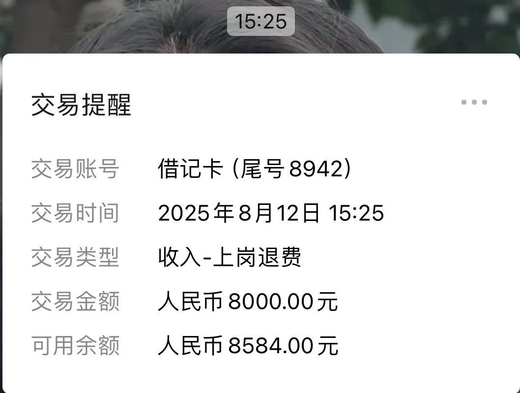 上岗退费2.0
