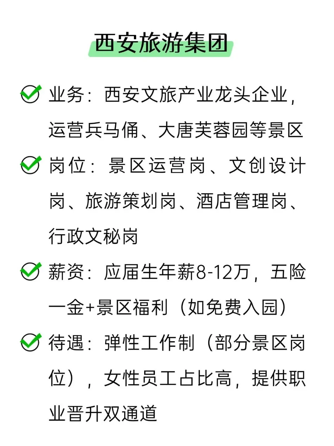 ✨女生轻松求职的小众央企推荐——西安
