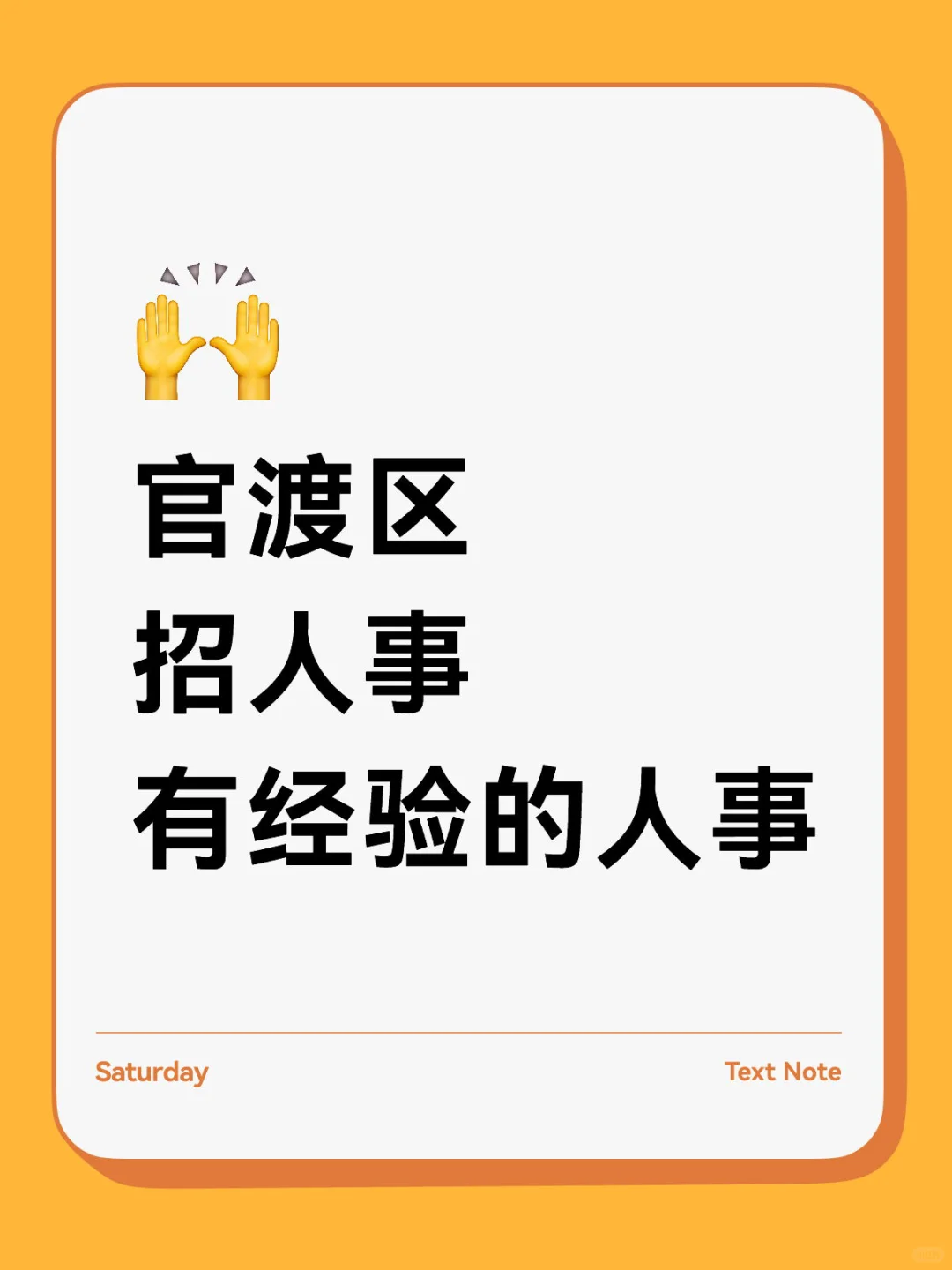官渡区有没有找工作的呀