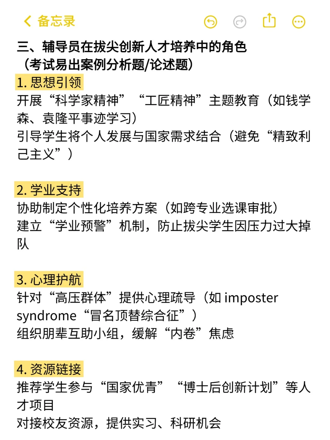 坏了！辅导员新增考点：拔尖创新人才培养