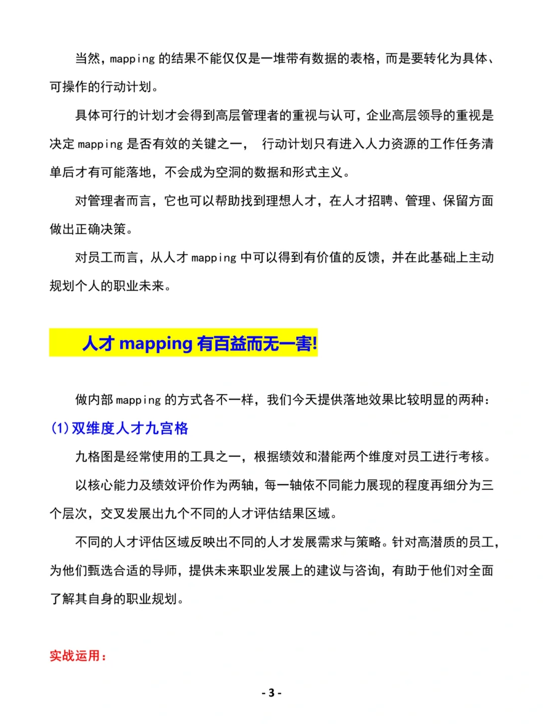 HRBP干货｜如何建立人才地图🔥
