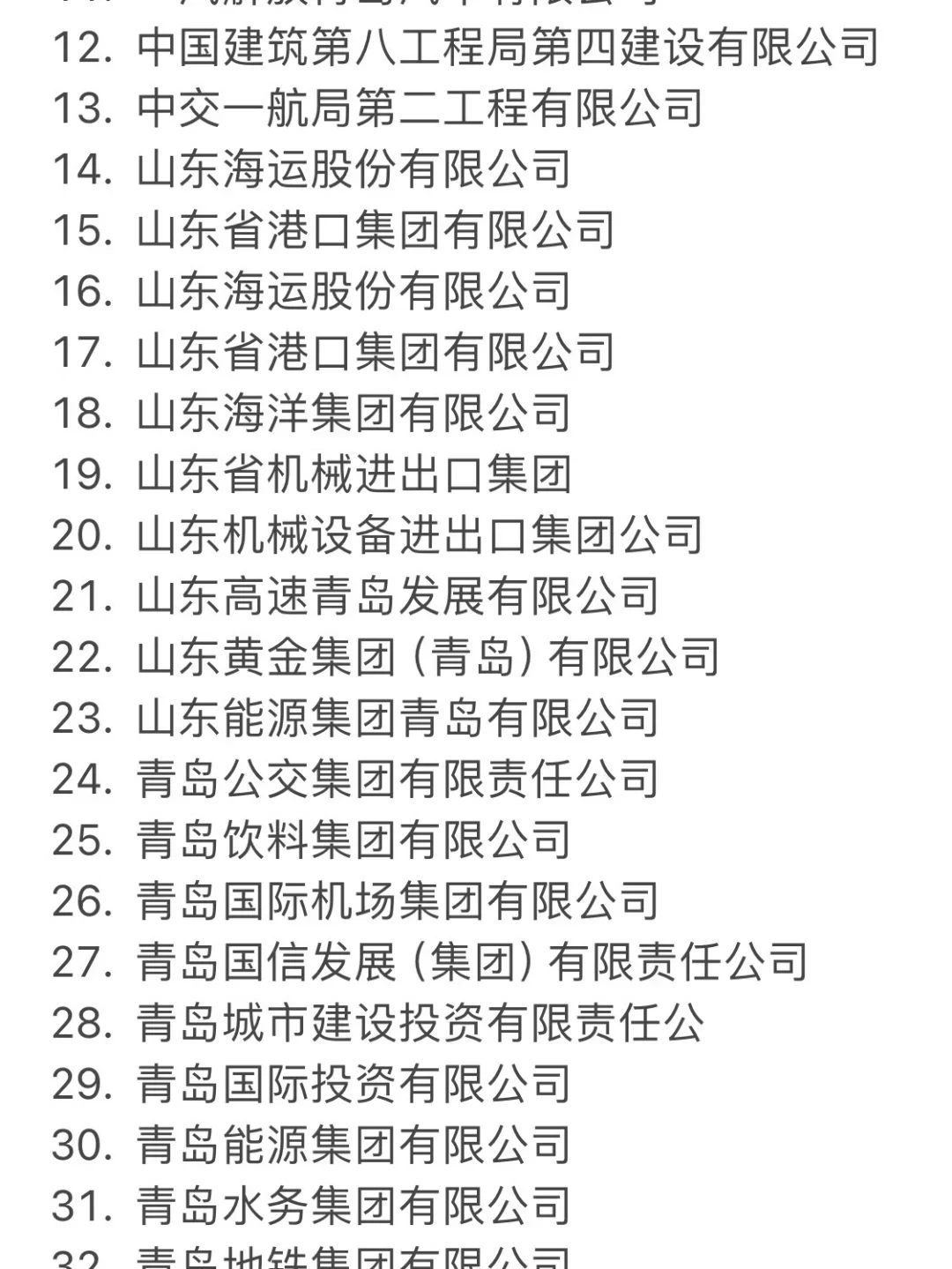 秋招必看！青岛央国企清单收好✨