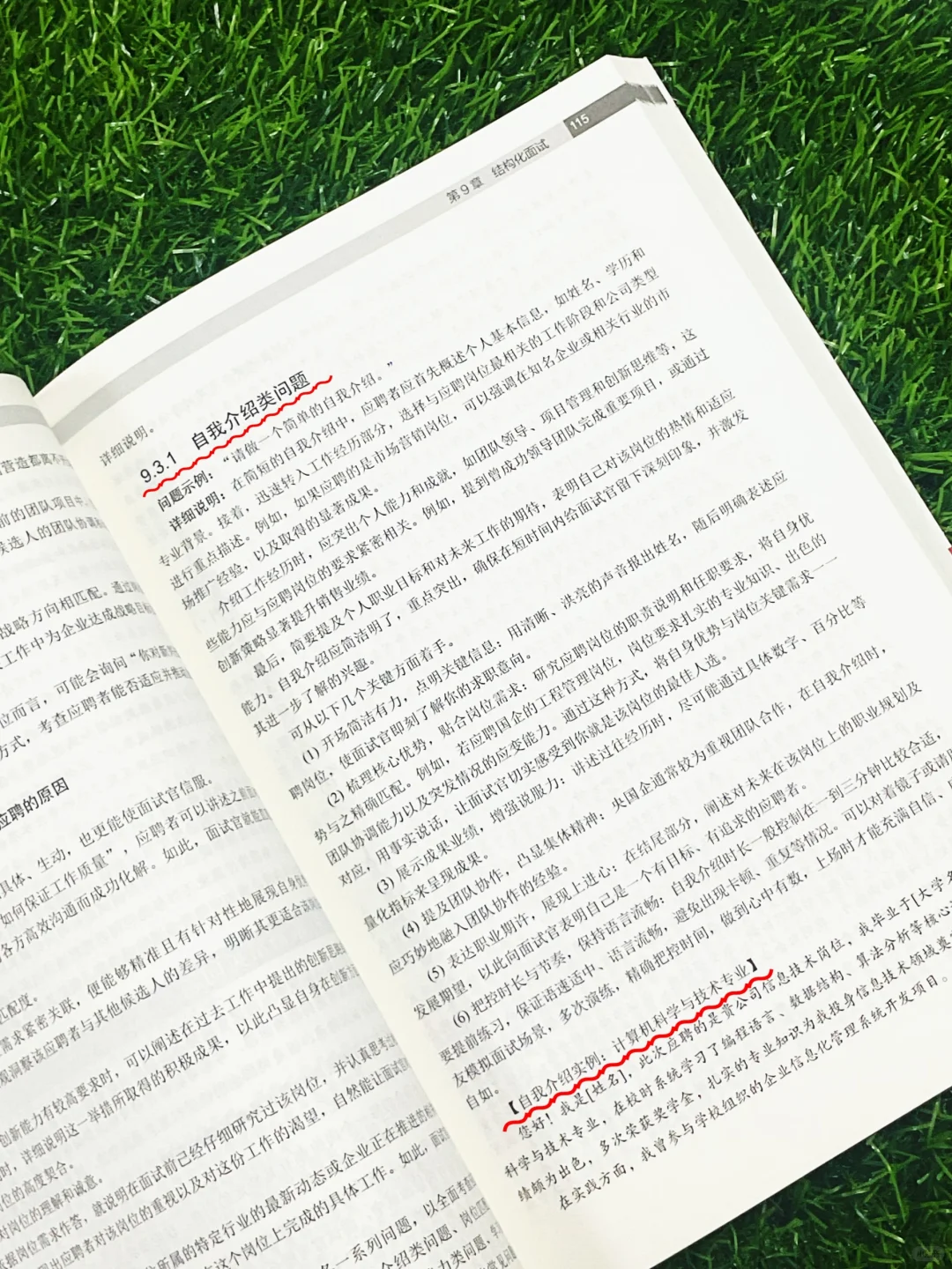 央国企上岸一本通✅应届生校招全流程解析❗