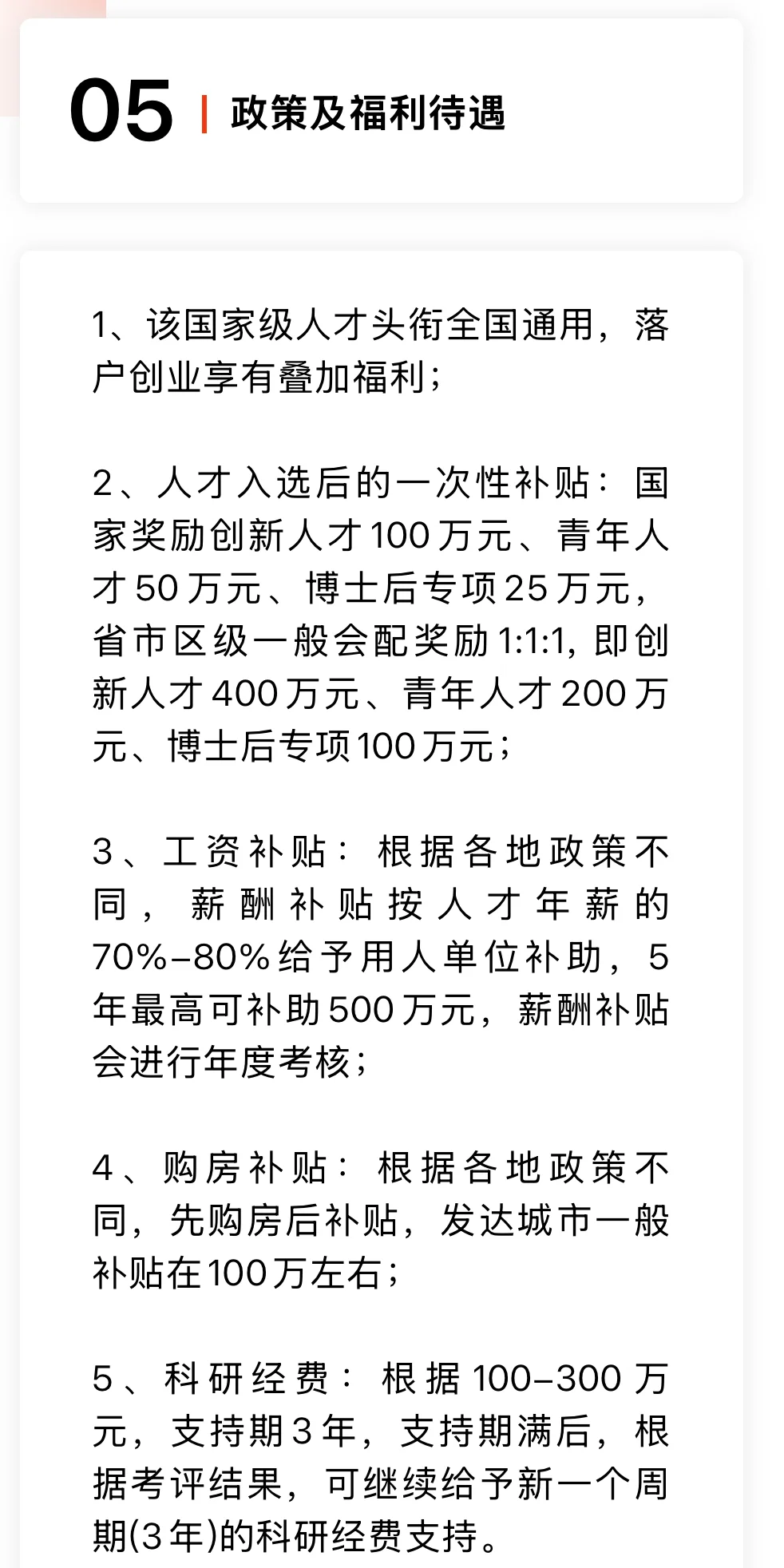 好起来了 国家级人才计划启动了