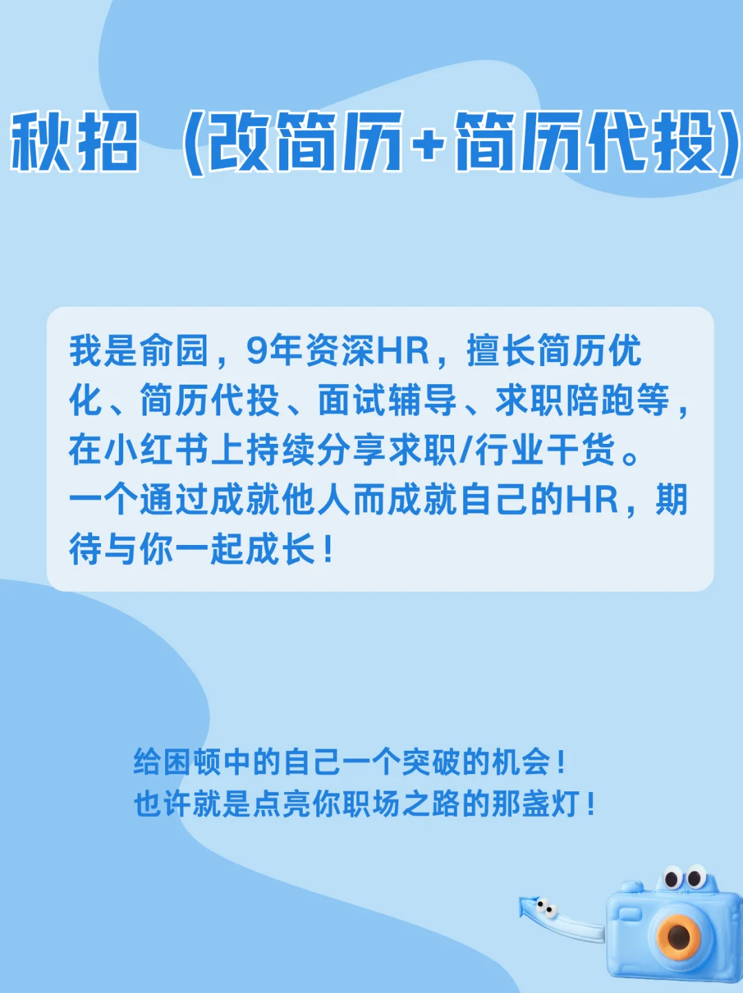 秋招改简历+简历代投，你不是一个人！