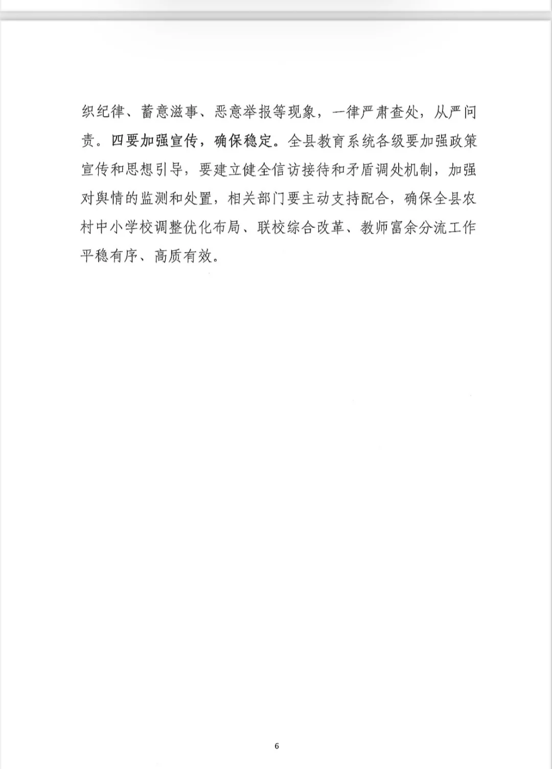 小学教师转岗交流