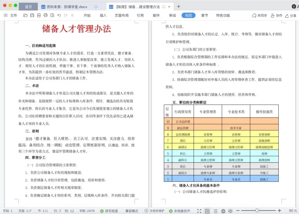 大厂关键岗位储备人才培养计划