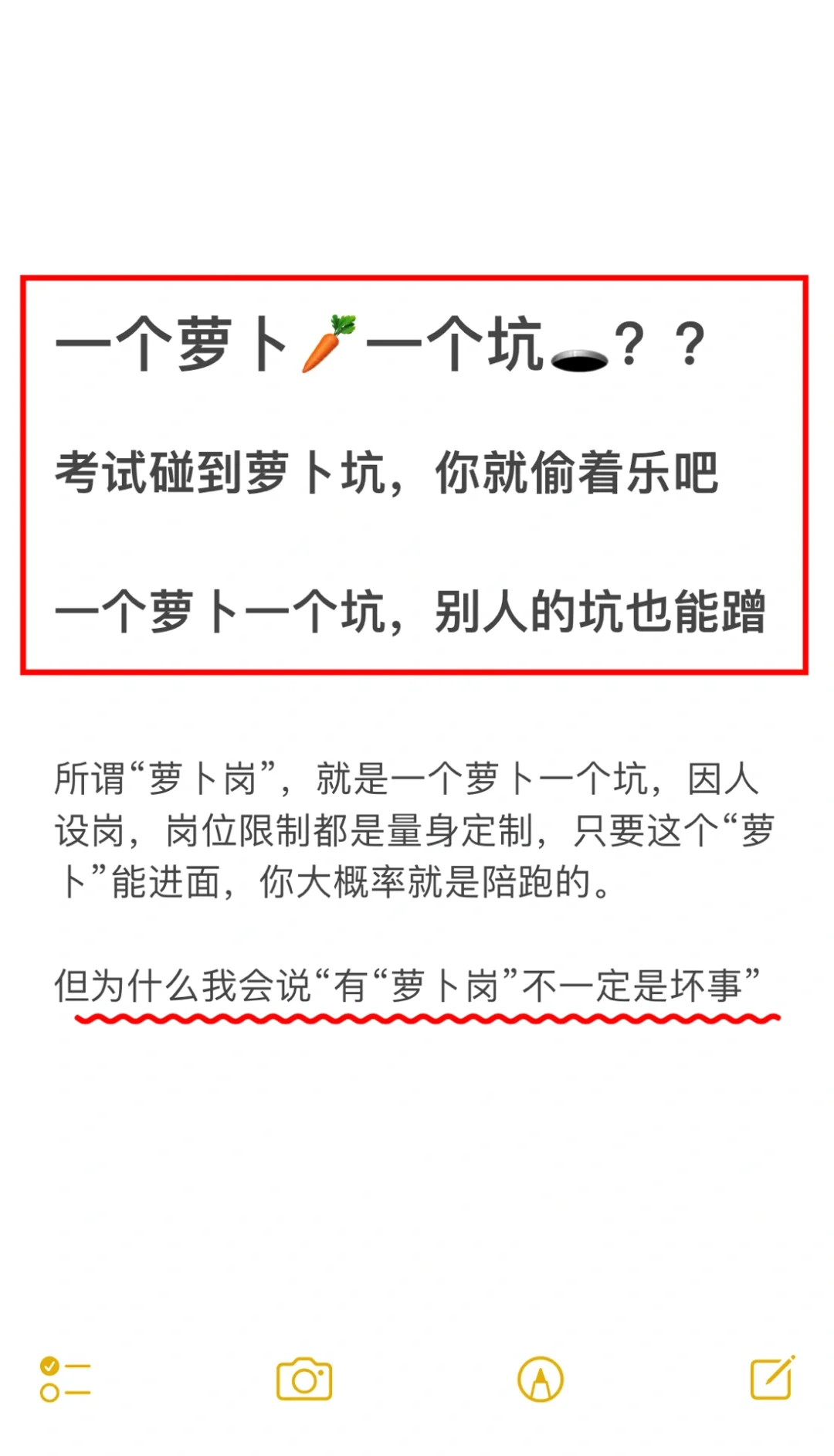 把别人的“萝卜岗”占为己有！