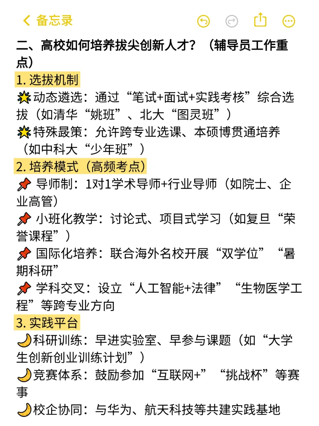 坏了！辅导员新增考点：拔尖创新人才培养