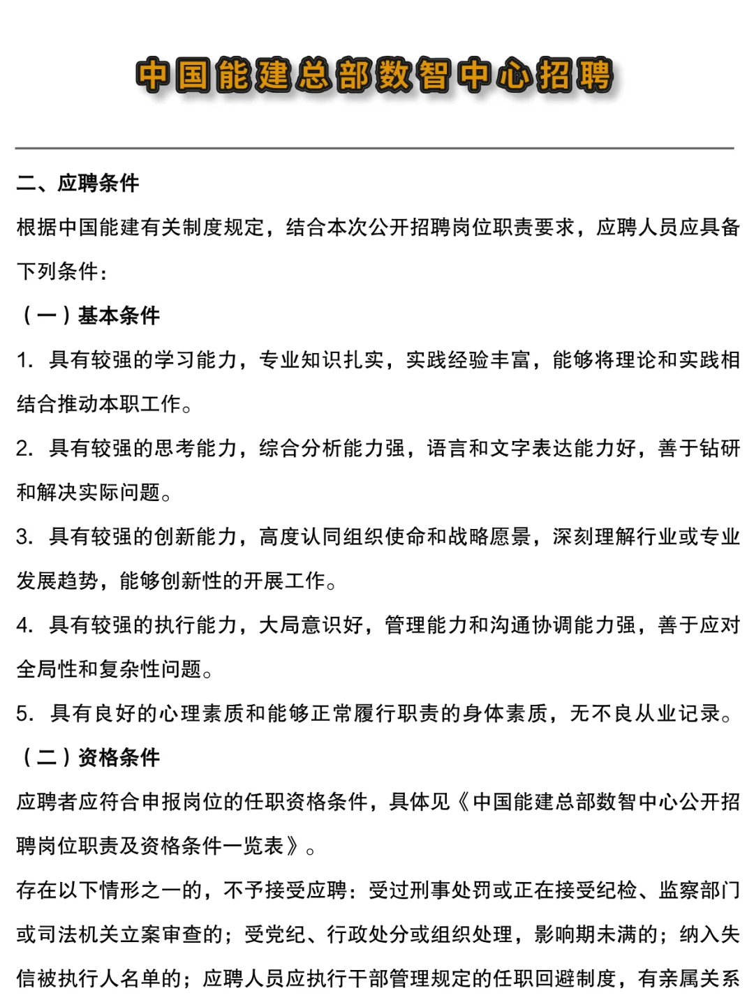 🔥央企 | 中国能建总部数智中心社会招聘